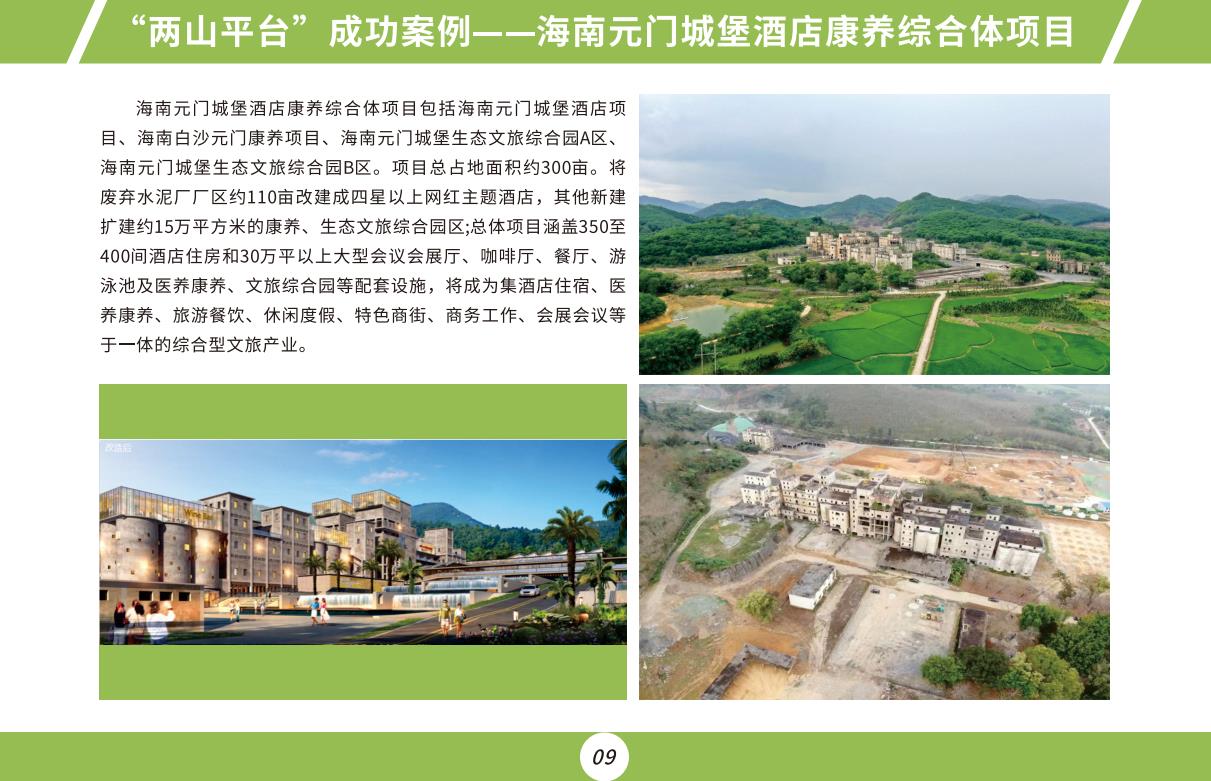 两山平台转化案例14 (2).jpg